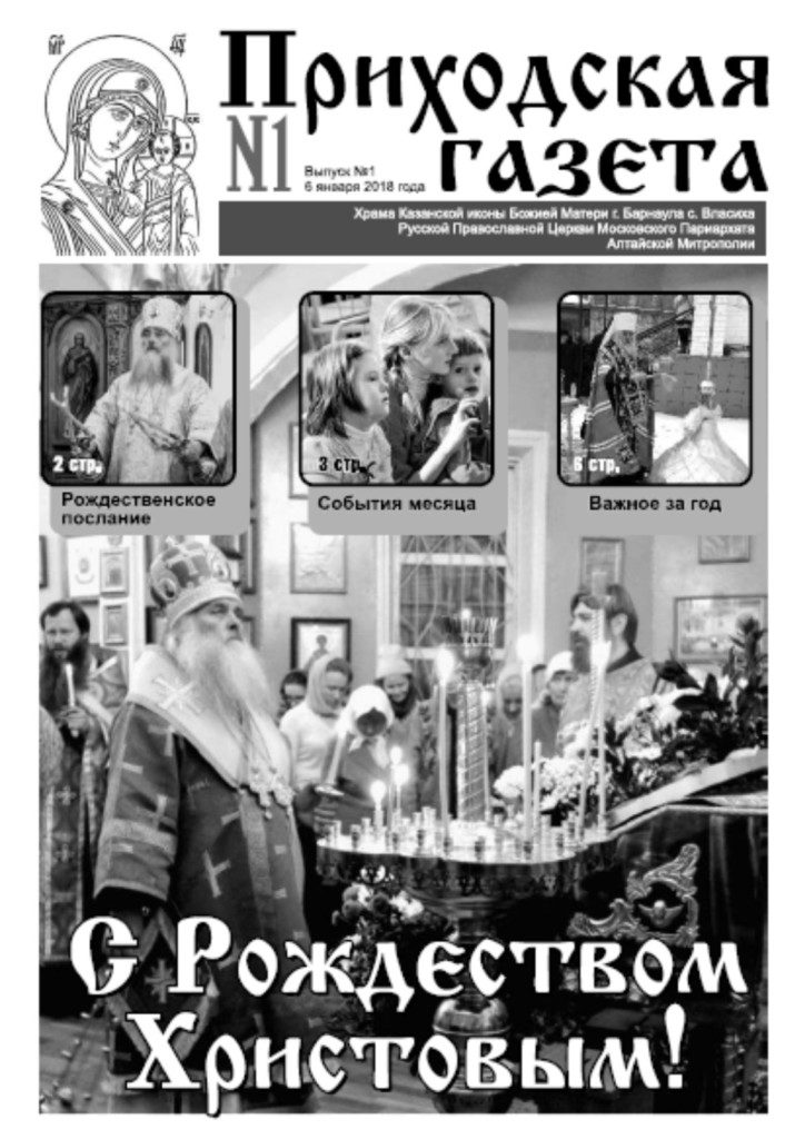 В Казанском храме появилась «Приходская газета»