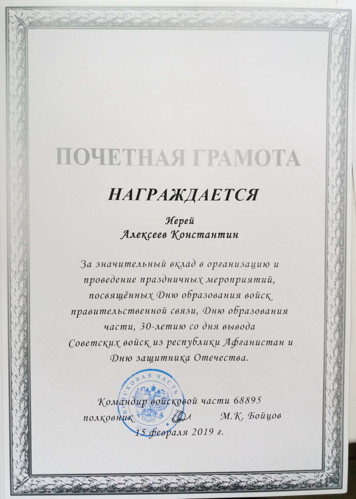 Накануне Дня защитника Отечества настоятель Казанского храма награжден Почетной грамотой Федеральной службы охраны РФ